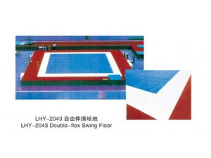 HS-2043 Double﹣flex Swing Floor    自由体操场地