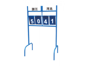 HS-1833 Volleyball turn points brand   排球翻分牌