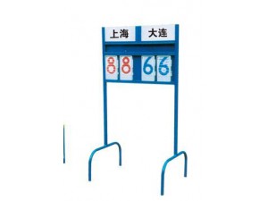 HS-1832 Volleyball scoreboards   排球计分牌