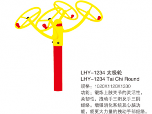 HS-1234 Tai chi Round    太极轮
