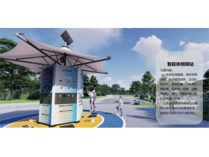 智慧公园系列